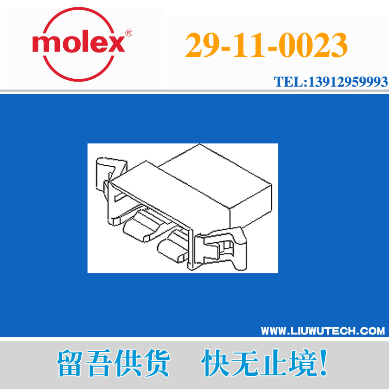 Molex/莫莱克斯 0029110023 29-11-0023 29110023 进口原装